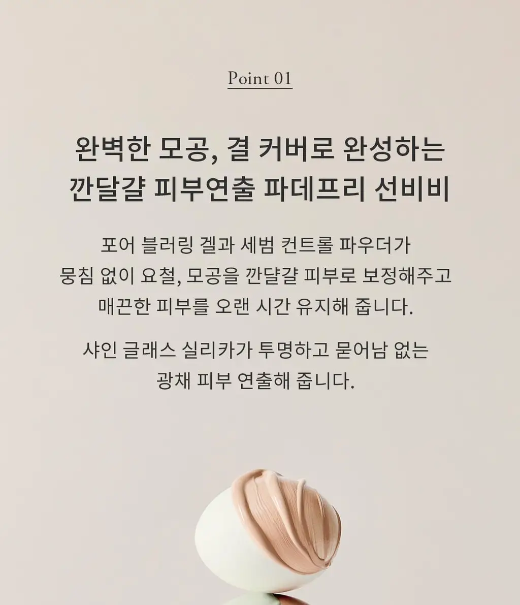 [파데프리]프롬리에 5GF 톤업 선 앰플 비비 60g 4종 택1 상세페이지 11